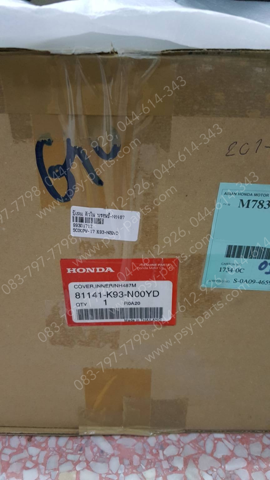 บังลม ตัวใน SCOOPY/17 แท้ๆ สีบรอนซ์ (NH487) 81141-K93-N00YD Honda