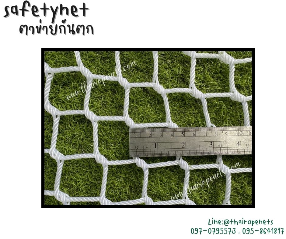 ตาข่ายกันตก Safety Net เชือกไนล่อนสีขาวหนา 4 มิล ช่องตาเล็ก 4x4 cm.ตาข่ายตกแต่งสวยงาม ตาข่ายนิรภัย เชือกไนล่อนถักทอแบบไร้ปม รับทำตามขนาดที่ต้องการ