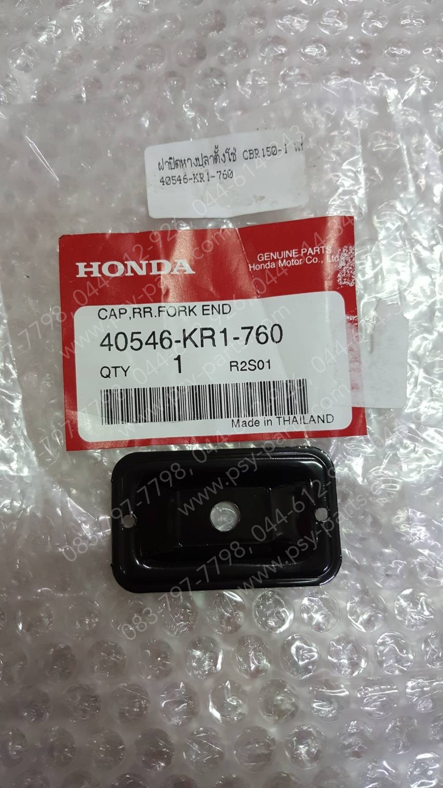 ฝาปิดหางปลาตั้งโซ่ CBR 150-I แท้ๆ 40546-KR1-760