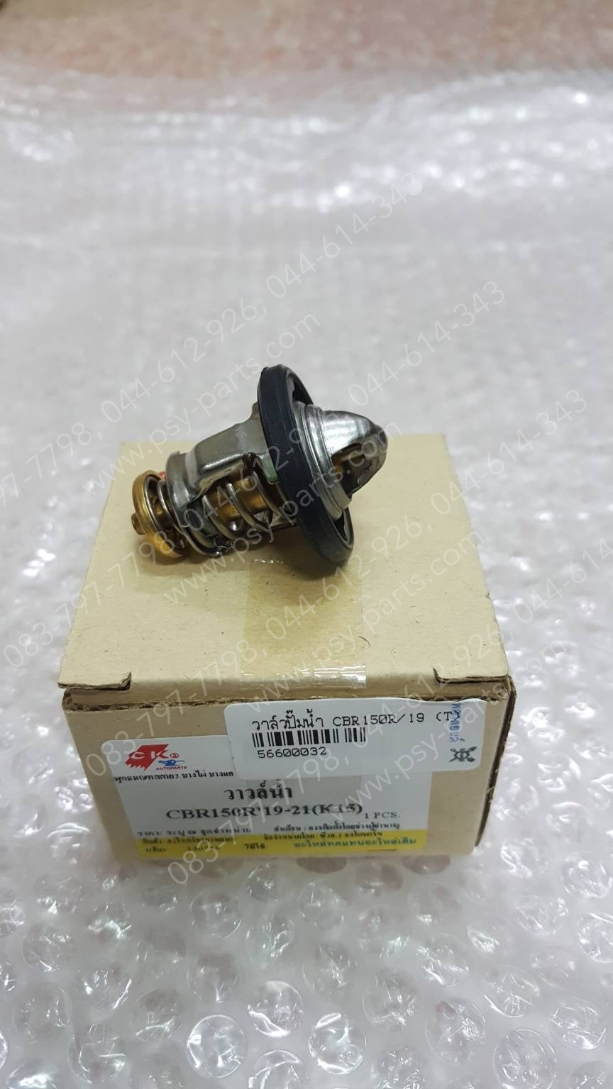 วาล์วปั๊มน้ำ CBR 150R/19 (T)