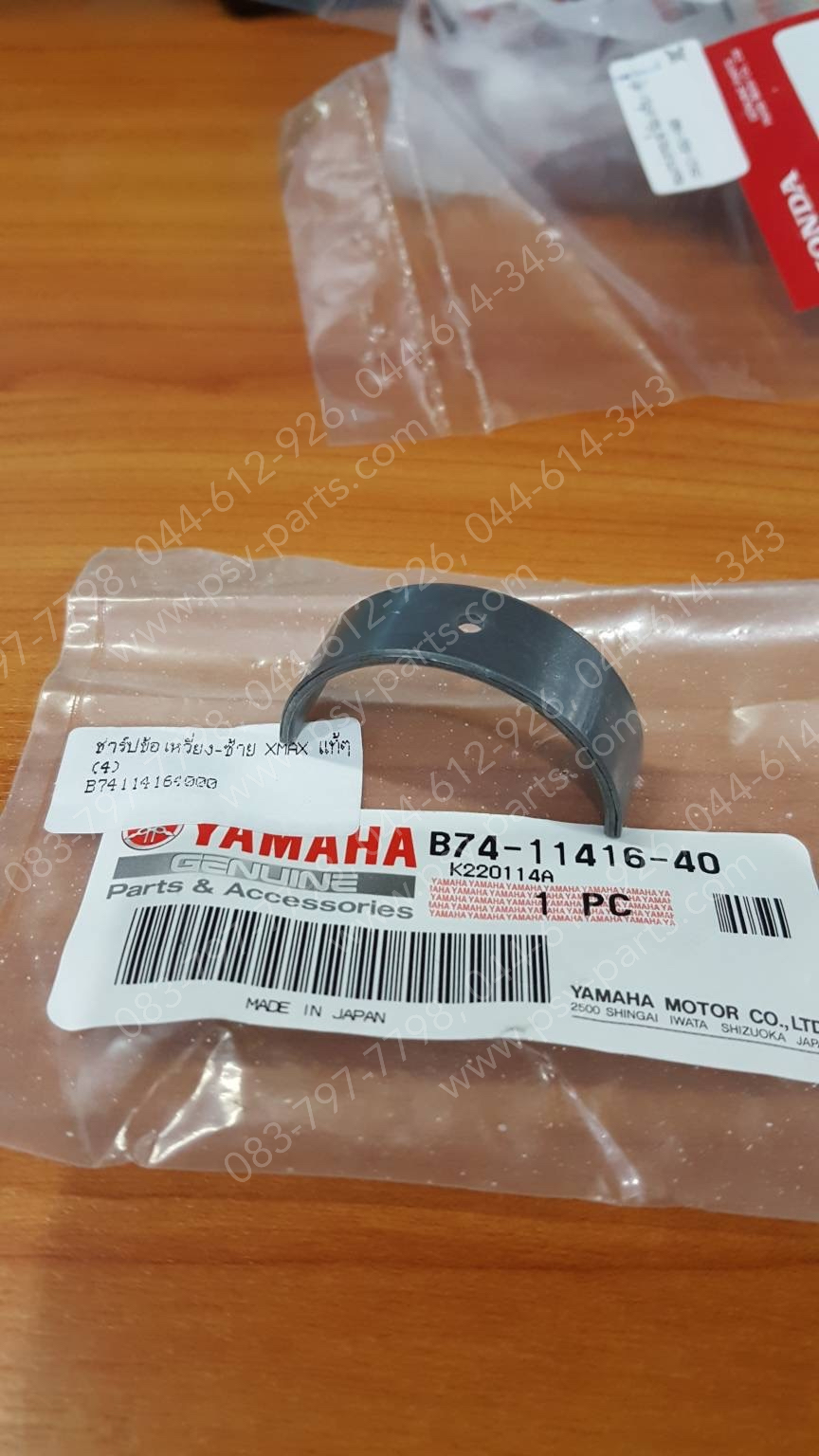 ชาร์ปข้อเหวี่ยงข้างซ้าย XMAX แท้ๆ (4) B74-11416-40