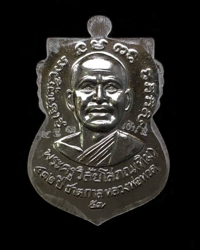 เหรียญเสมาหลวงพ่อทวด หลังอาจารย์ทิม วัดช้างให้ พิมพ์หน้าเลื่อน โบราณย้อนยุค รุ่น ๔๓๒ ปี ชาตกาล หลวงพ่อทวด เนื้อเงิน (บล๊อกช้างปล้อง รัดประคตเต็ม) หมายเลข ๔๕๓