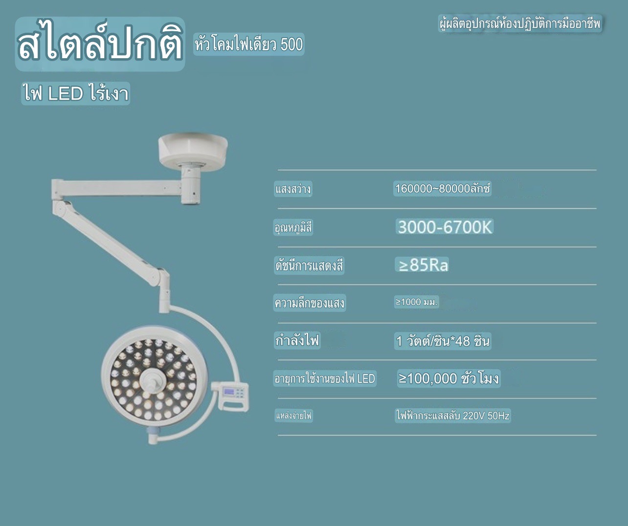 โคมไฟ LED ทางการแพทย์แบบติดเพดานแบบเคลื่อนย้ายได้สำหรับการผ่าตัดแบบไร้เงาสำหรับรากฟันเทียม โคมไฟ LED แบบหัวเดียวสำหรับการผ่าตัดแบบไร้เงา