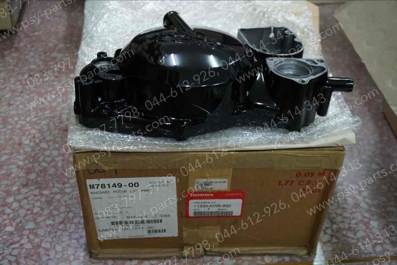 ฝาครอบแคร้งคลัทช์ NSR 150 แท้ๆ 11330-KW6-900