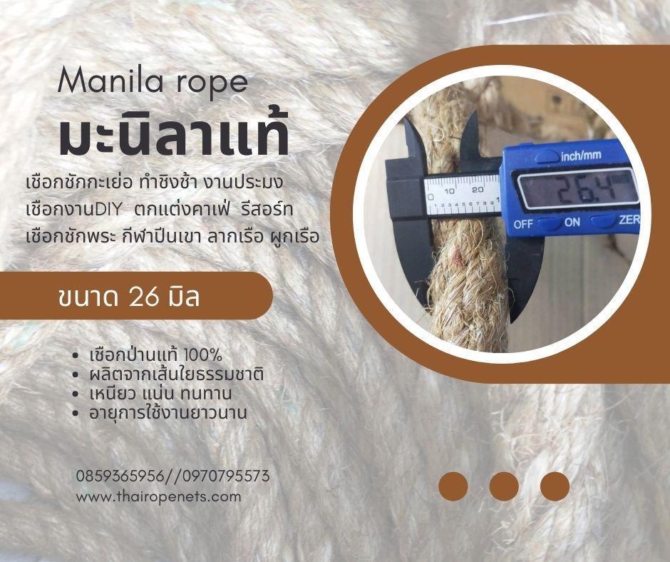 เชือกป่าน hemp rope เชือกลากเรือ ผูกเรือ เชือกยกของหนัก ผลิตจากเส้นใยธรรมชาติ 100% เหนียวแน่น แข็งแรง ทนทานพร้อมจัดส่ง