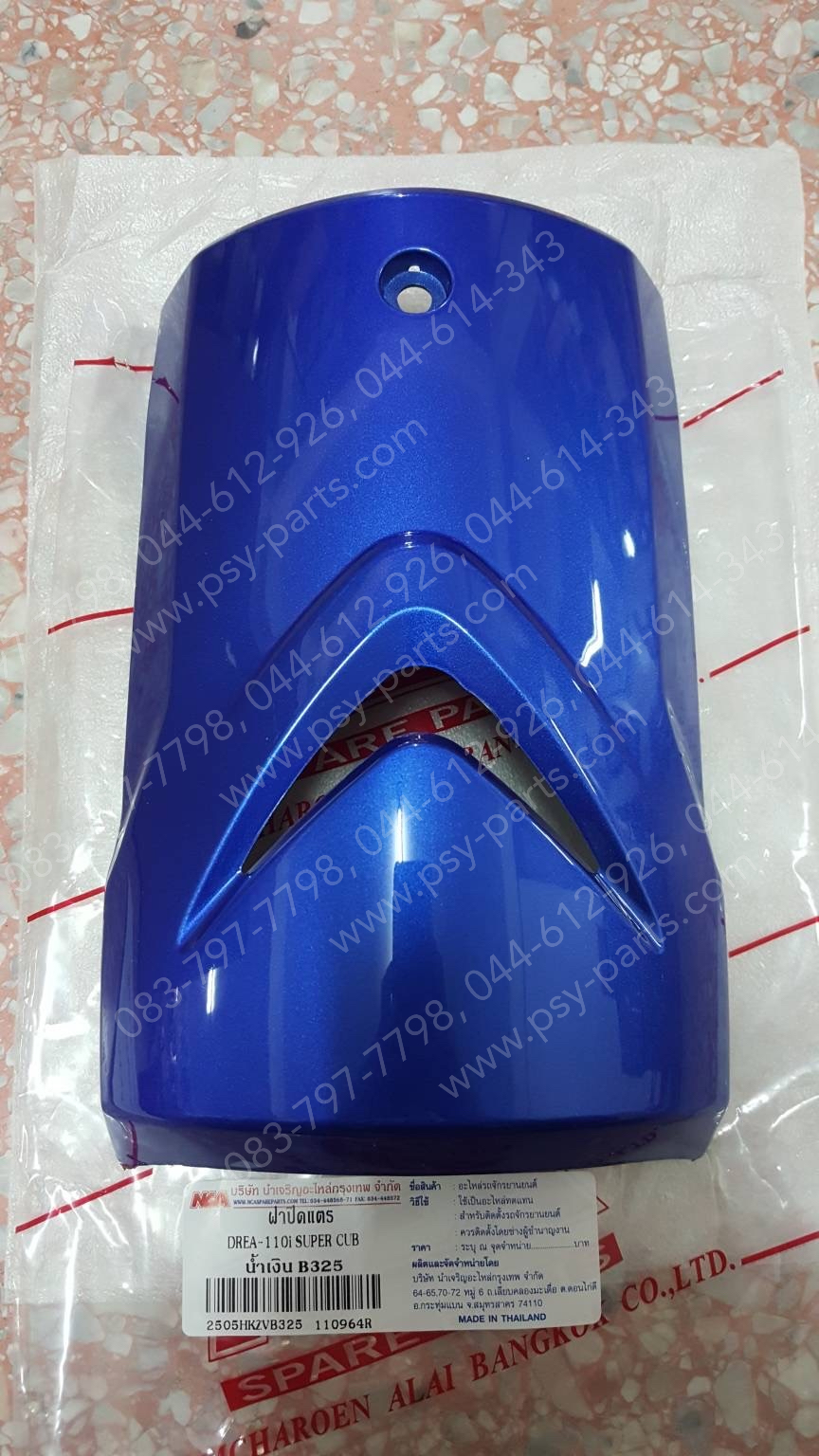ฝาครอบแตร DREAM 110-I (DREAM SUPER CUB) (T) สีน้ำเงิน (B325)