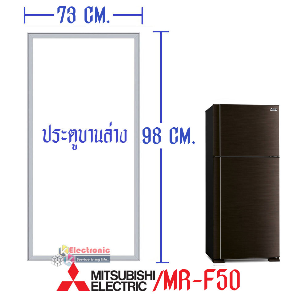 ขอบยางประตูตู้เย็น-Mitsubishi(มิตซูบิชิ)-สำหรับรุ่น*MR-F50*อะไหล่แท้ ใส่ง่าย*ใช้ได้กับทุกรุ่นที่ทางร้านระบุไว้*