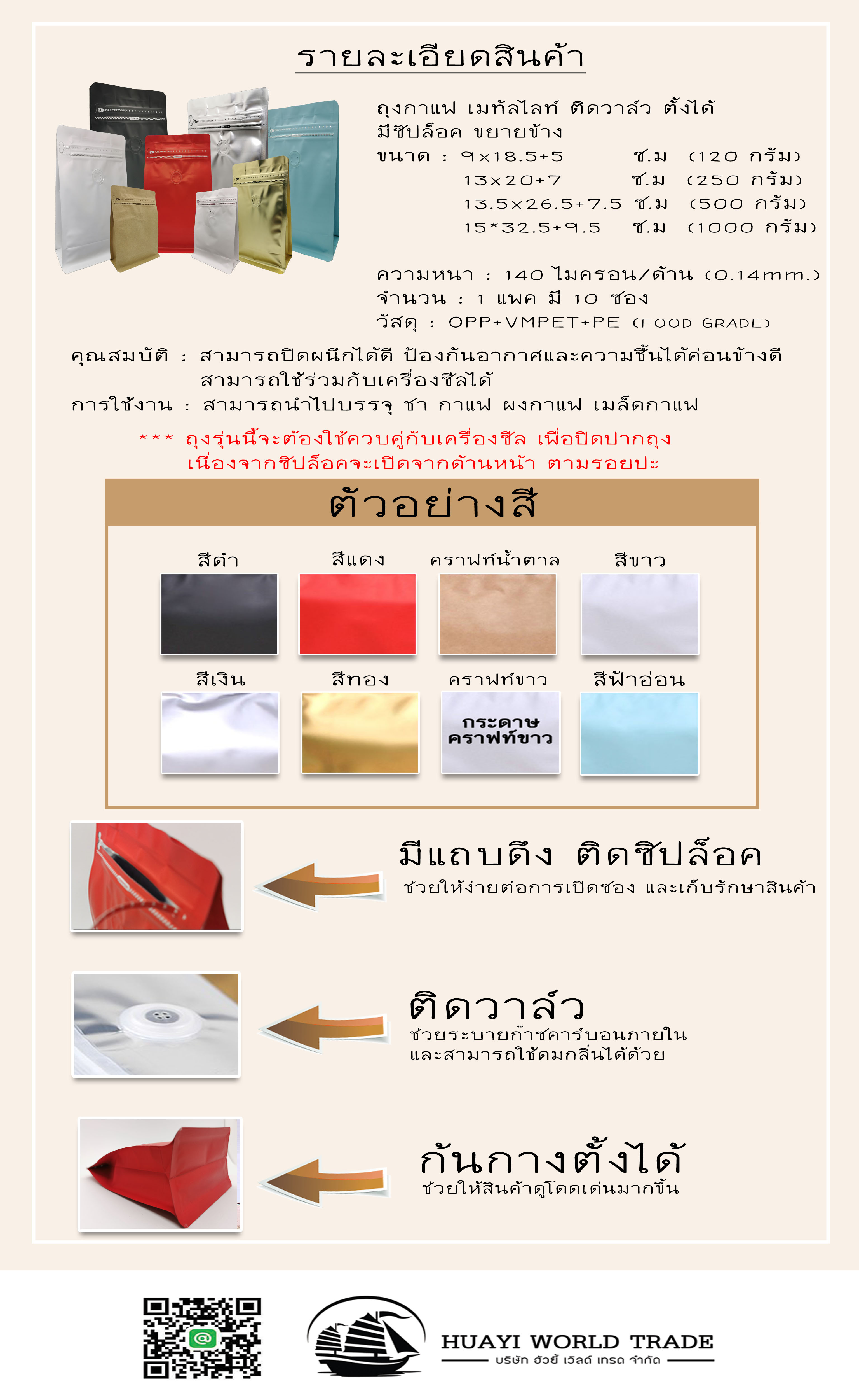 ถุงฟอยล์ใส่กาแฟ ติดวาล์ว ตั้งได้ มีซิปล็อค ขยายข้าง (ขนาดบรรจุหนึ่งปอนด์ 450-500กรัม) 13.5x26.5+7.5cm (10ซอง/แพค)