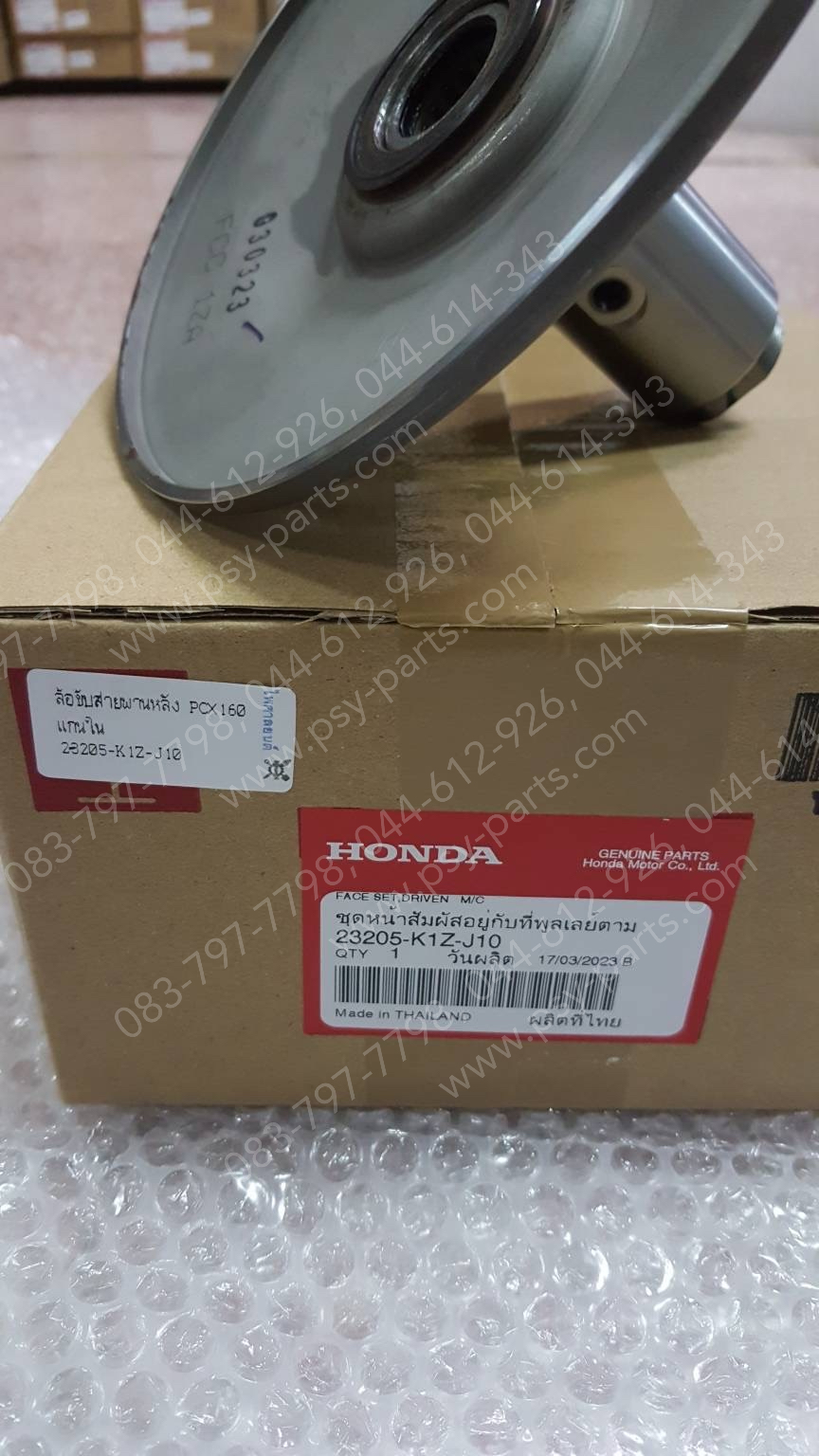 ล้อขับสายพานหลัง PCX 160 แท้ๆ แกนใน 23205-K1Z-J10