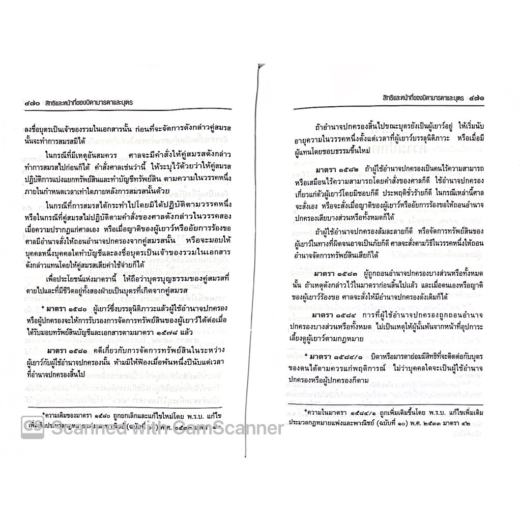 (ตำหนิ)(แก้สมรสแล้ว) ประมวล แพ่ง+อาญา ฉบับสมบูรณ์ แก้ไขเพิ่มเติม พ.ศ. 2567 (เล่มกลาง ปกแข็ง) ศ.พรชัย สุนทรพันธุ์ /พิมพ์ ม.ค.68