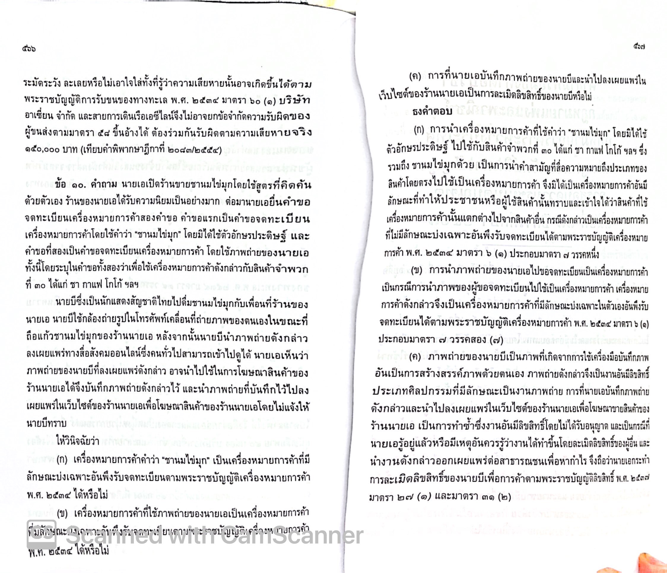 ธงเนภาค1 20ปี คำถามพร้อมธงคำตอบเนติบัณฑิต ภาค1กลุ่มแพ่งและอาญา(ปีการศึกษา48-67) (สมัย 58-77)/พิมพ์ ม.ค.68
