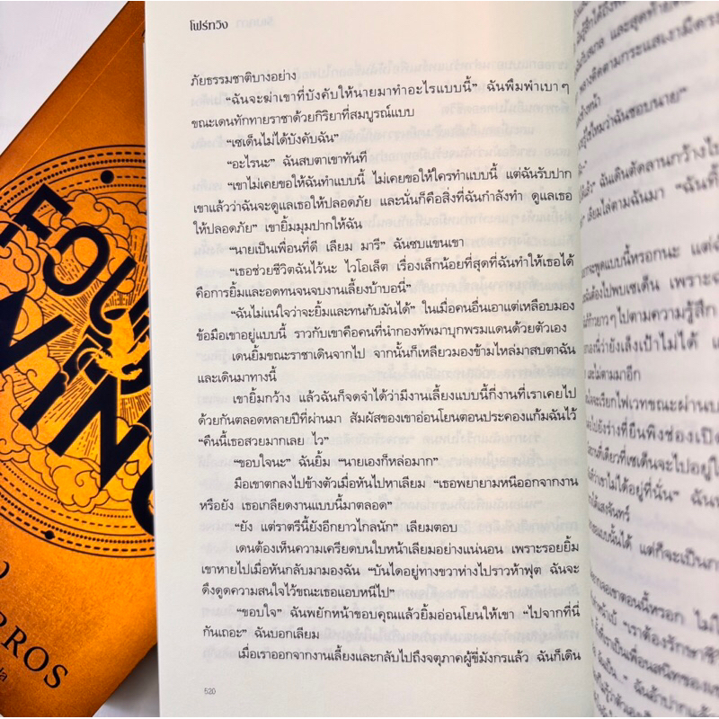 Fourth Wing(โฟร์ทวิง)/ผู้เขียน:รีเบกกา ยาร์รอส /สำนักพิมพ์:words publishing