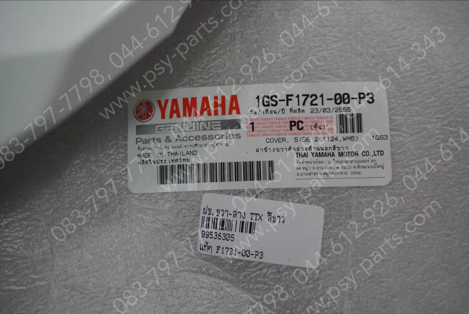 ฝาครอบข้างขวา-ล่าง TTX แท้ๆ สีขาว 1GS-F1721-00-P3