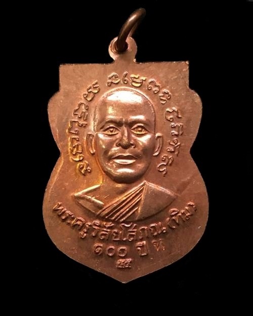 เหรียญเสมาหลวงพ่อทวด รุ่นเสาร์ ๕ มหามงคล ๑๐๐ ปี อาจารย์ทิม จัดสร้างปี ๒๕๕๕ เนื้อทองแดง ตอกโค๊ต ท