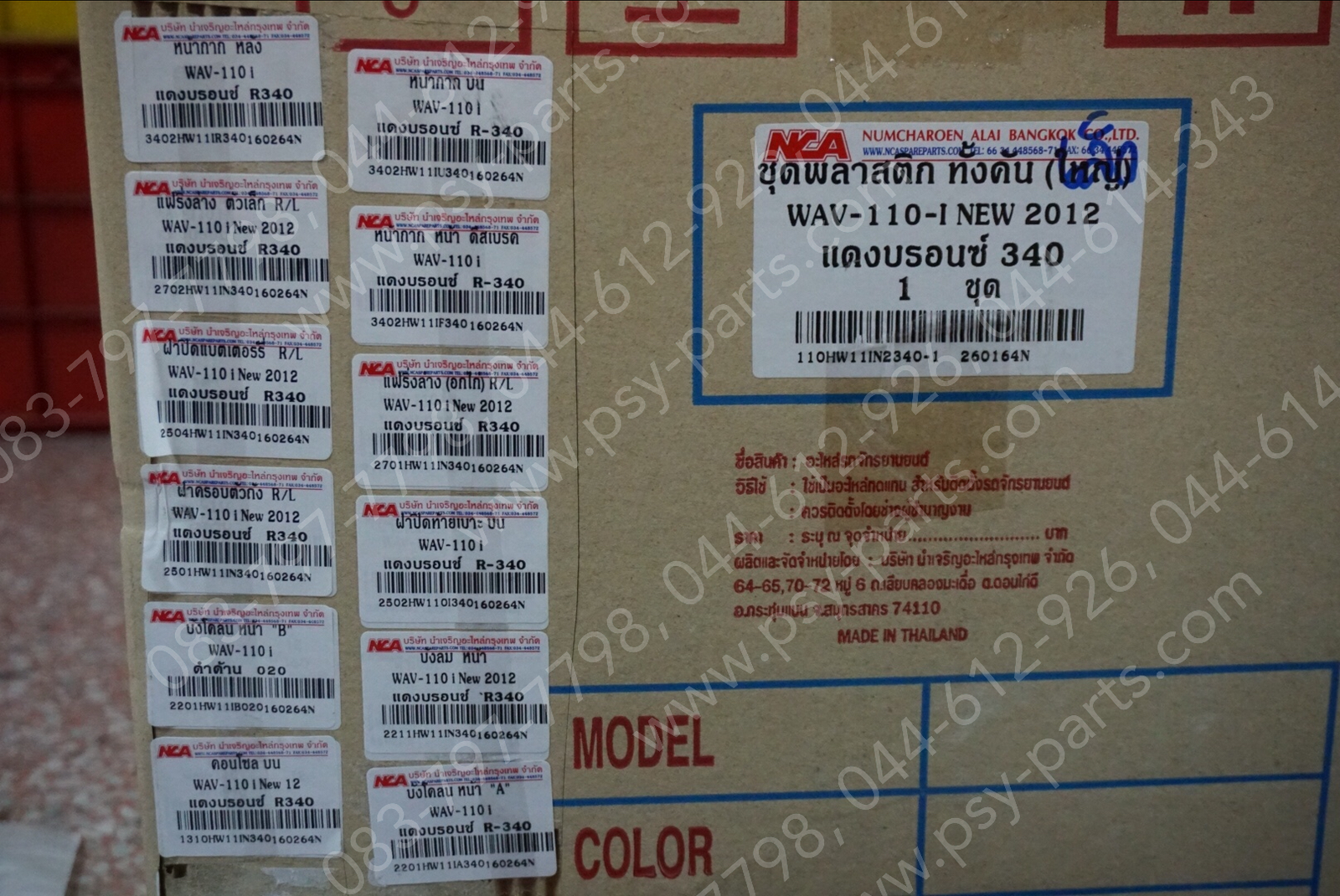 พลาสติกชุด WAVE 110-I/14, WAVE 110-I/12 สีแดงบรอนซ์ (R340)