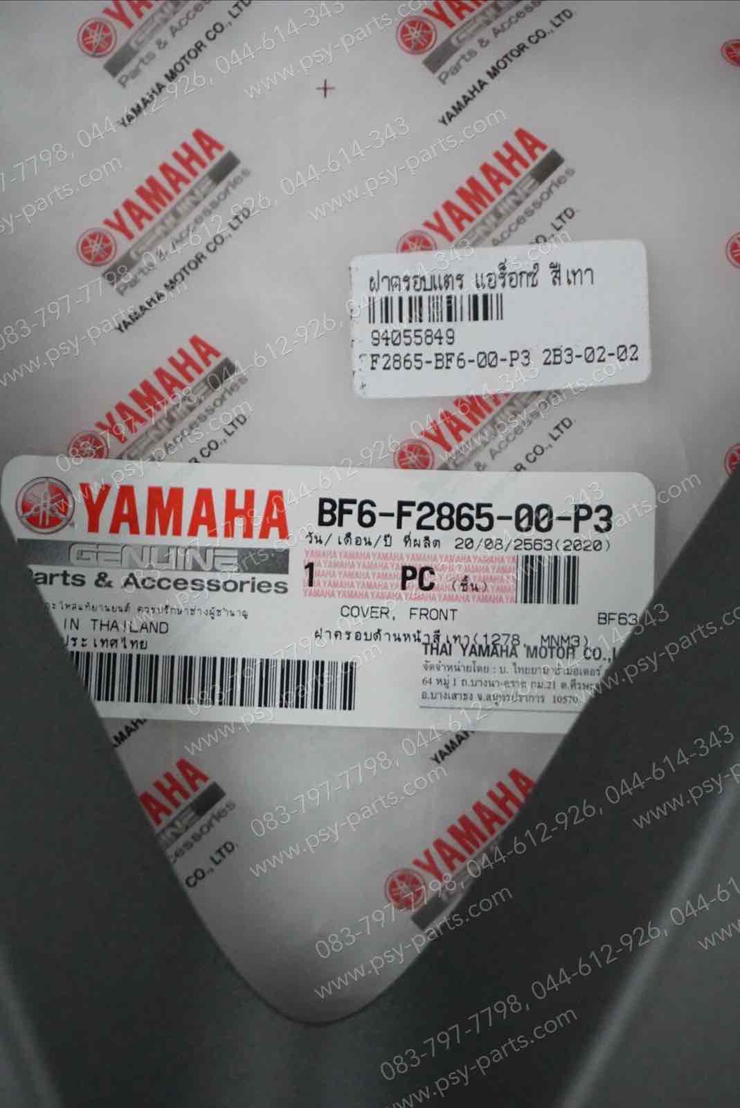 ฝาครอบแตร AEROX แท้ๆ สีเทา BF6-F2865-00-P3