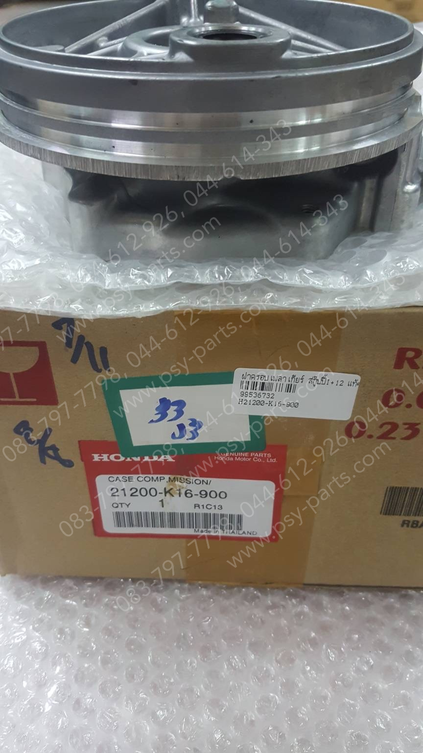 ฝาครอบเพลาเกียร์ SCOOPY-I, SCOOPY/12, SCOOPY/17 แท้ๆ 21200-K16-900