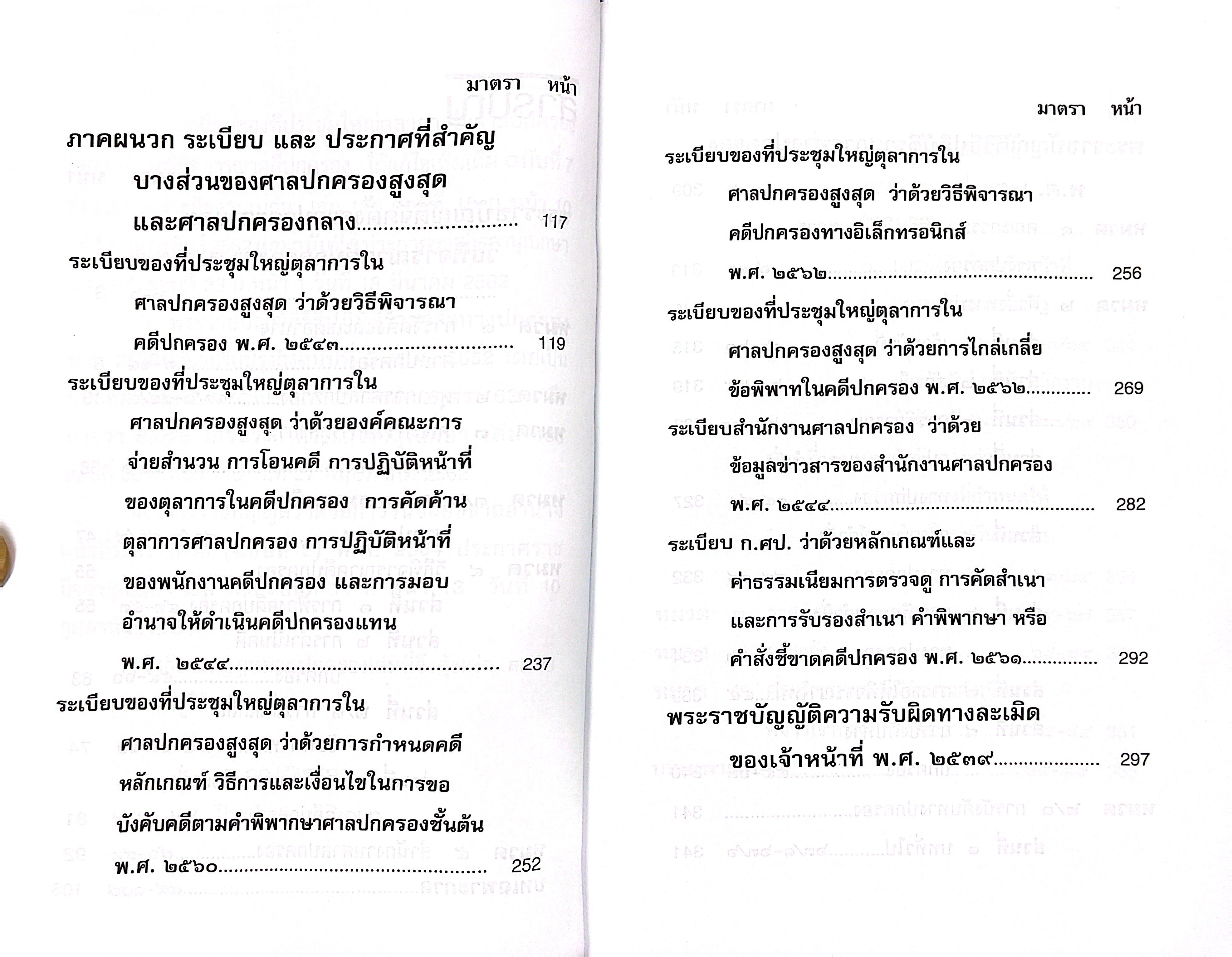 (ห่อปก) รวมกฎหมายปกครอง (แก้ไขเพิ่มเติมล่าสุด พ.ศ. 2569) Justice Group (เล่มกลาง A5 ปกอ่อน)