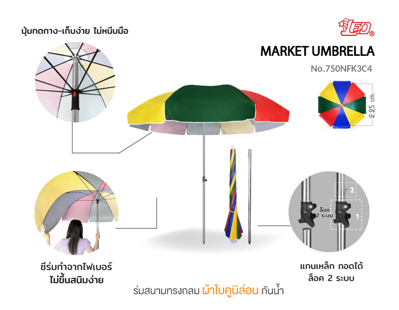 Leo ร่มสนาม แม่ค้า สำหรับขายของ ขนาด2.25เมตร ผ้าใบคูนิล่อนกันน้ำ กันแดด ซี่ไฟเบอร์ไม่ขึ้นสนิม สีสลับ4สี