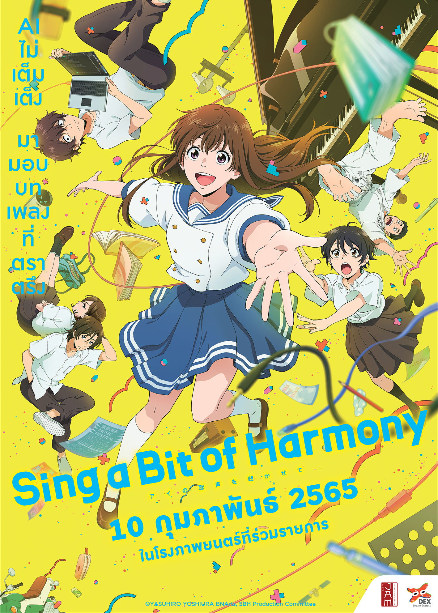 [Poster 1 ด้าน : ขนาด 21 x 30 นิ้ว] Sing a bit of harmony
