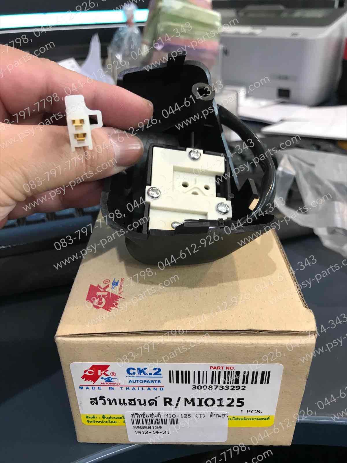 สวิทช์แฮนด์ MIO 125 (T) ด้านขวา