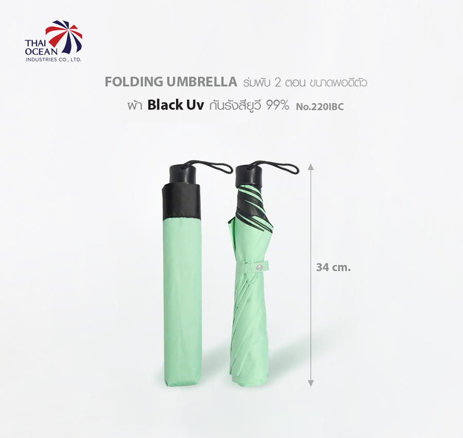 Leo ร่มพับ 2 ตอน สีพื้น เข้ากับชุดง่าย ผ้า BLack Uv กันรังสีUV 99% ขนาด 20 นิ้ว พอดีตัว พกพาสะดวก