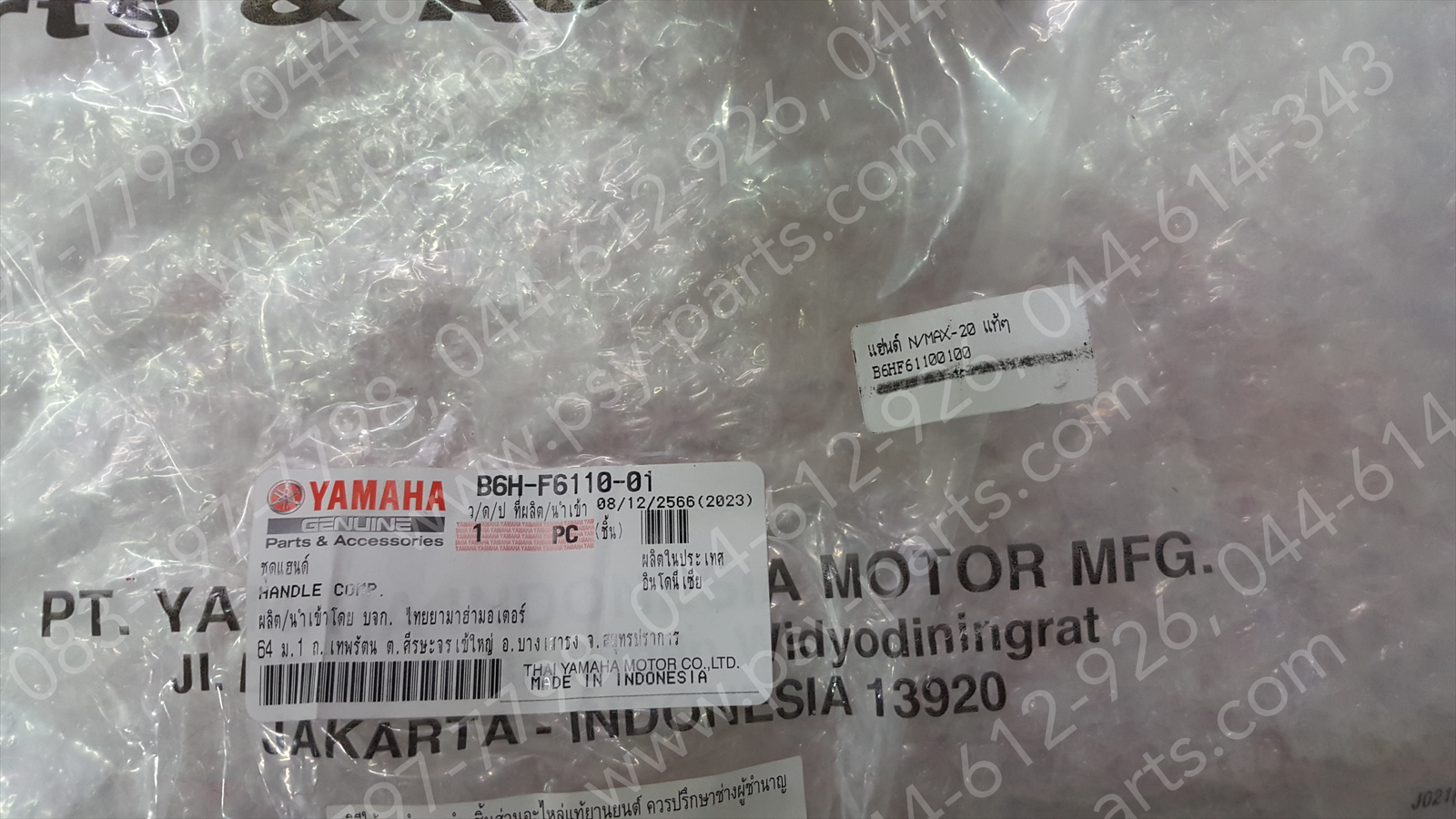 แฮนด์ NMAX/20 แท้ๆ B6H-F6110-01 (ไม่เท่า NMAXรุ่นเก่า)