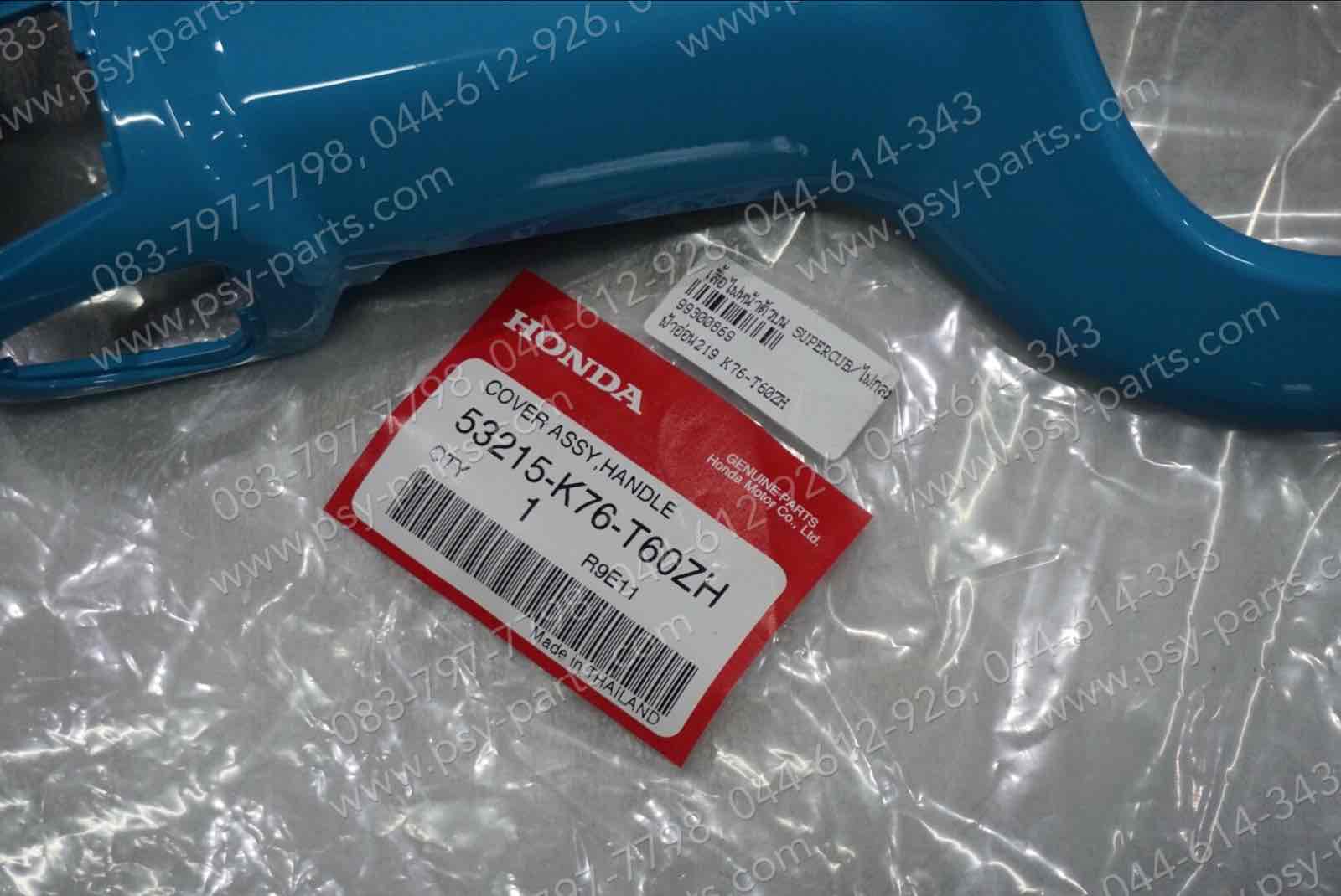 เสื้อไฟหน้าตัวบน DREAM SUPER CUB/ไฟกลม แท้ๆ สีฟ้าอ่อน (219) 53215-K76-T60ZH