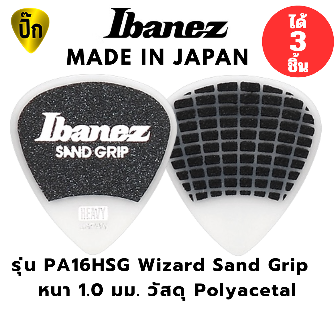 ปิ๊กกีตาร์ IBANEZ Grip Wizard Sand Grip PA16HSG | 1.0mm | Polyacetal | Short Teardrop | แท้ญี่ปุ่น | ขาว