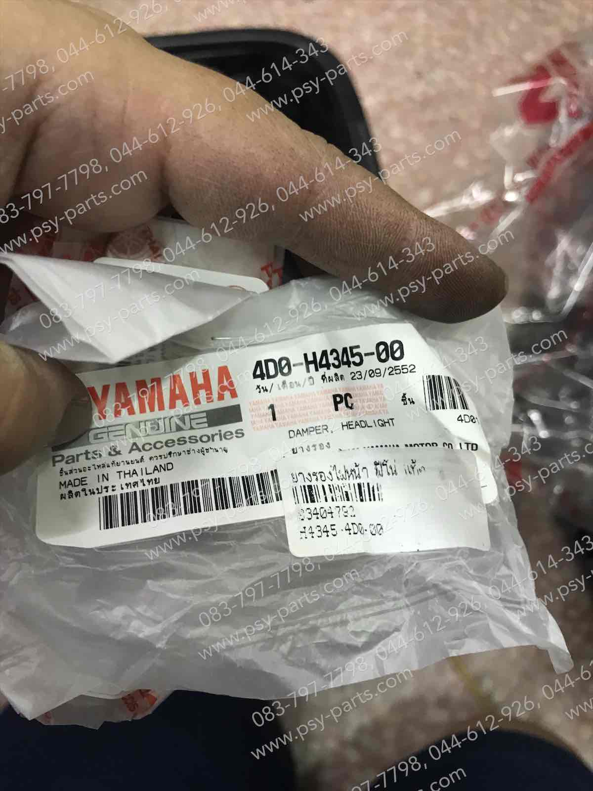 ยางรองไฟหน้า FINO แท้ๆ 4D0-H4345-00