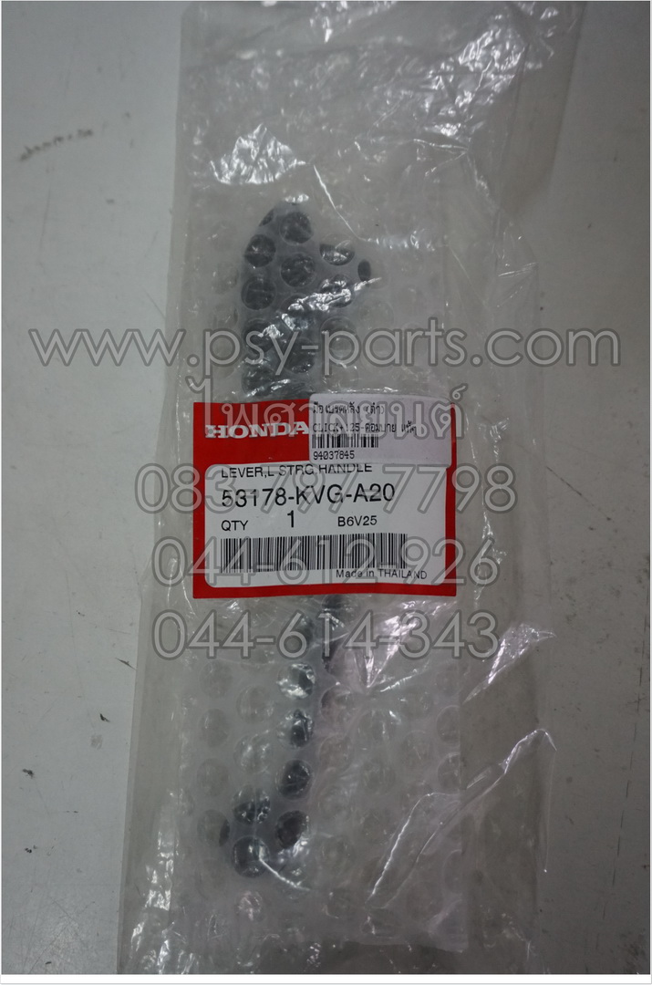 มือเบรคหลัง CLICK, CLICK 125 คอมบาย แท้ๆ สีดำ 53178-KVG-A20 (ด้านซ้ายมือ)