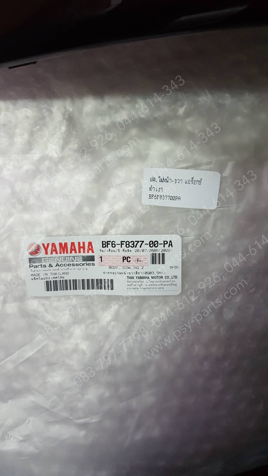 ฝาครอบไฟหน้า-ขวา AEROX แท้ๆ สีดำเงา BF6-F8377-00-PA