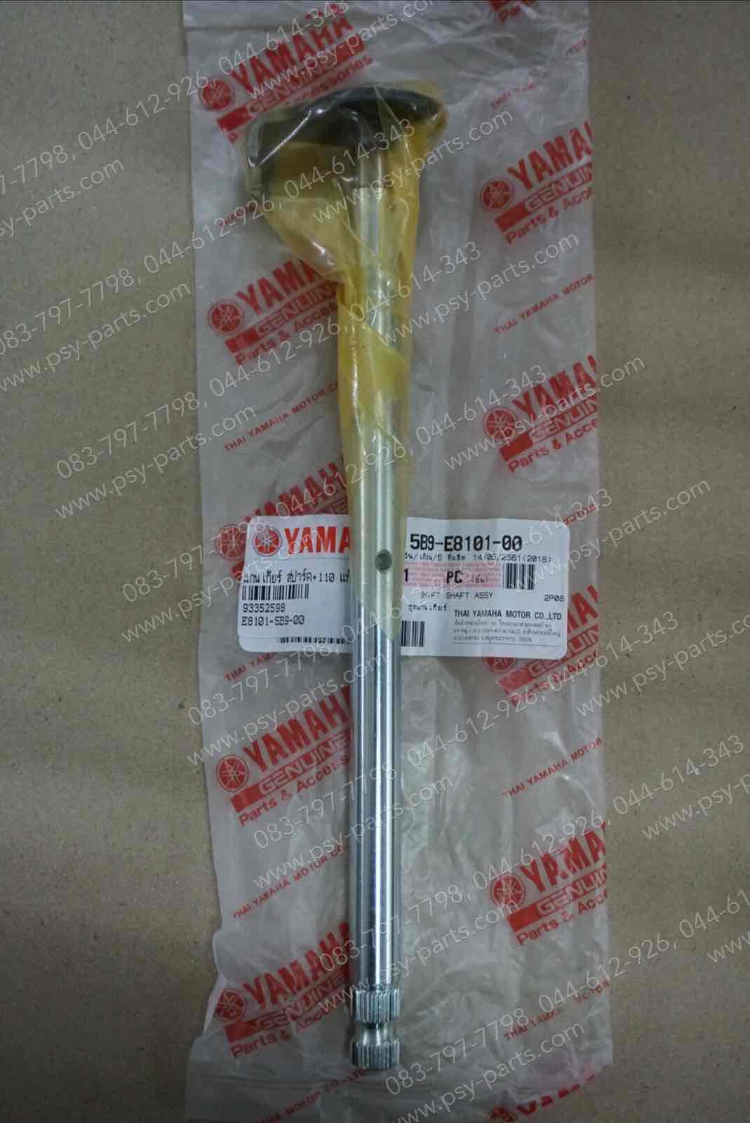 แกนเกียร์ SPARK, SPARK 110, RAINBOW แท้ๆ 5B9-E8101-00, 5HV-E8101-00