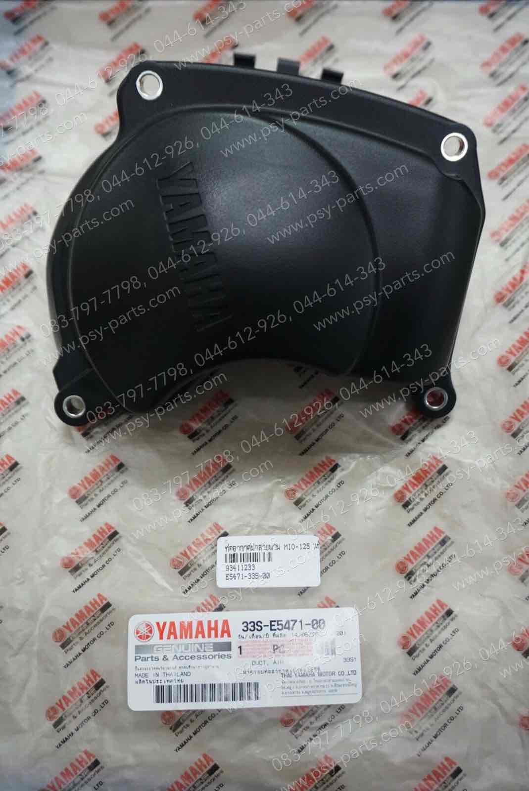 ท่ออากาศฝาสายพาน MIO 125 แท้ๆ (ดำ) 33S-E5471-00