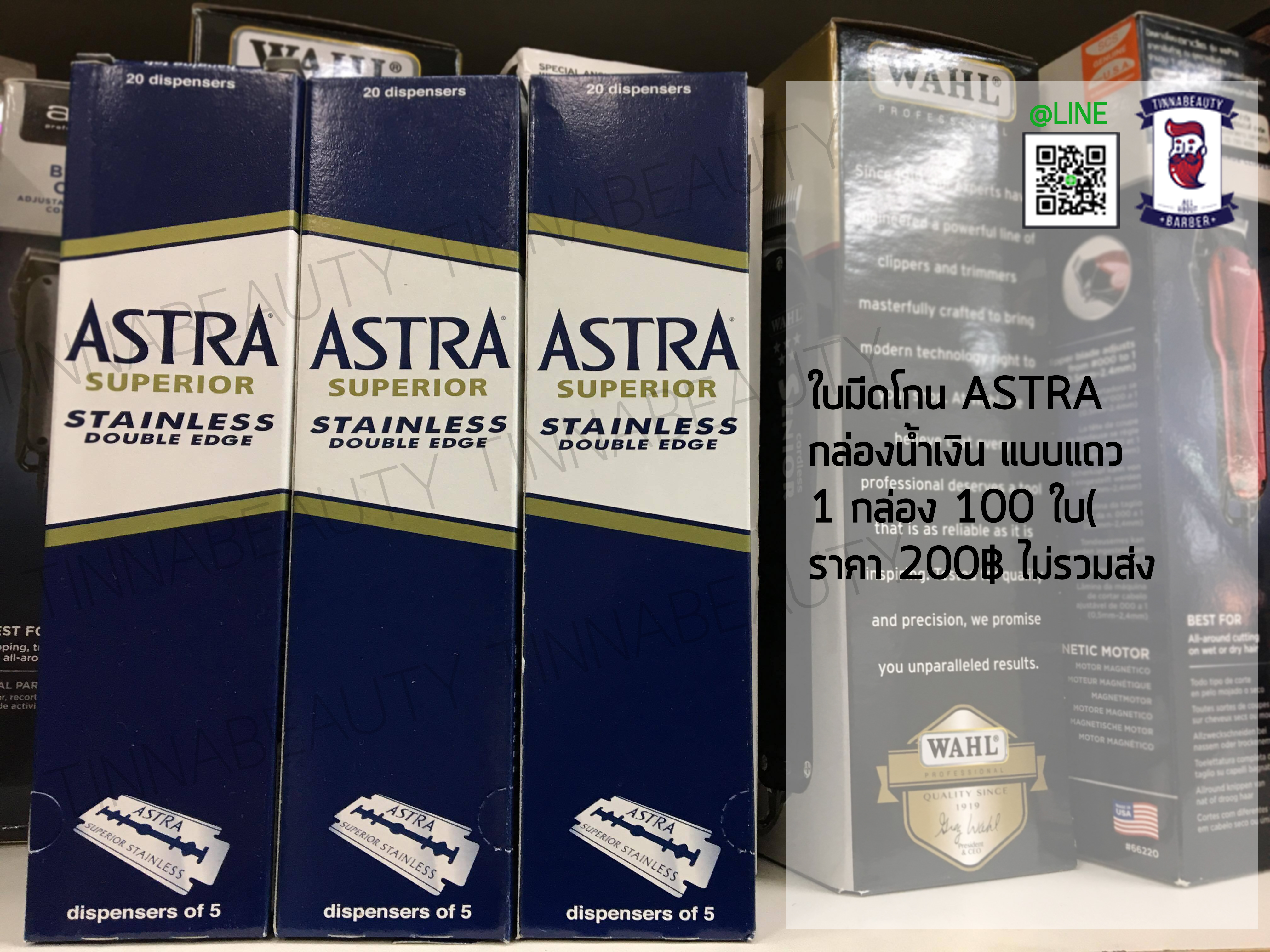 ใบมีดโกนAstra กล่องน้ำเงิน (Astra Superior Stainless Double Edge Razor Blades)