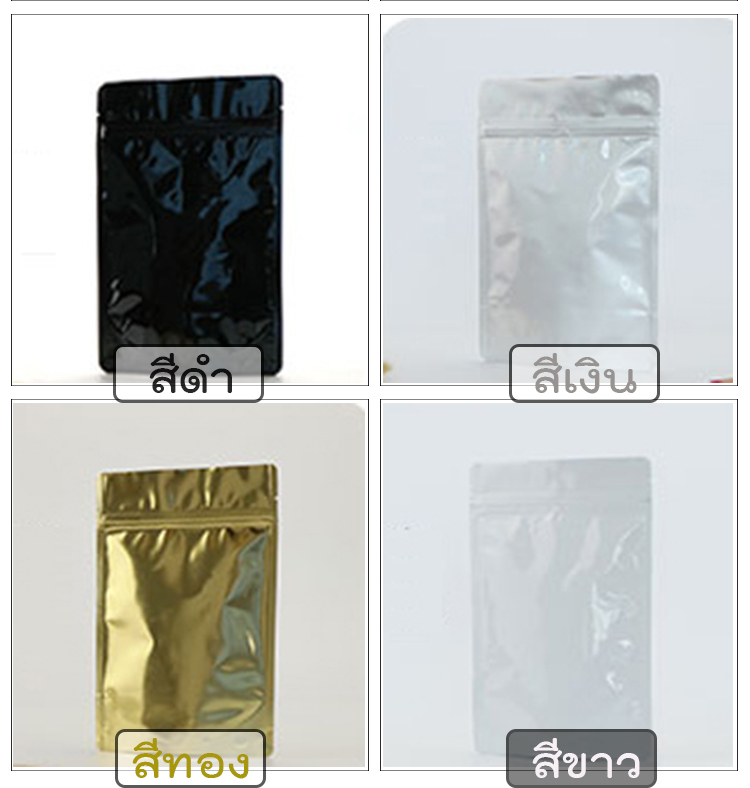 ถุงอลูมิเนียมฟอยล์ ทึบสองด้าน มีซิปล็อค ก้นตั้งได้(ระดับพรีเมี่ยม)