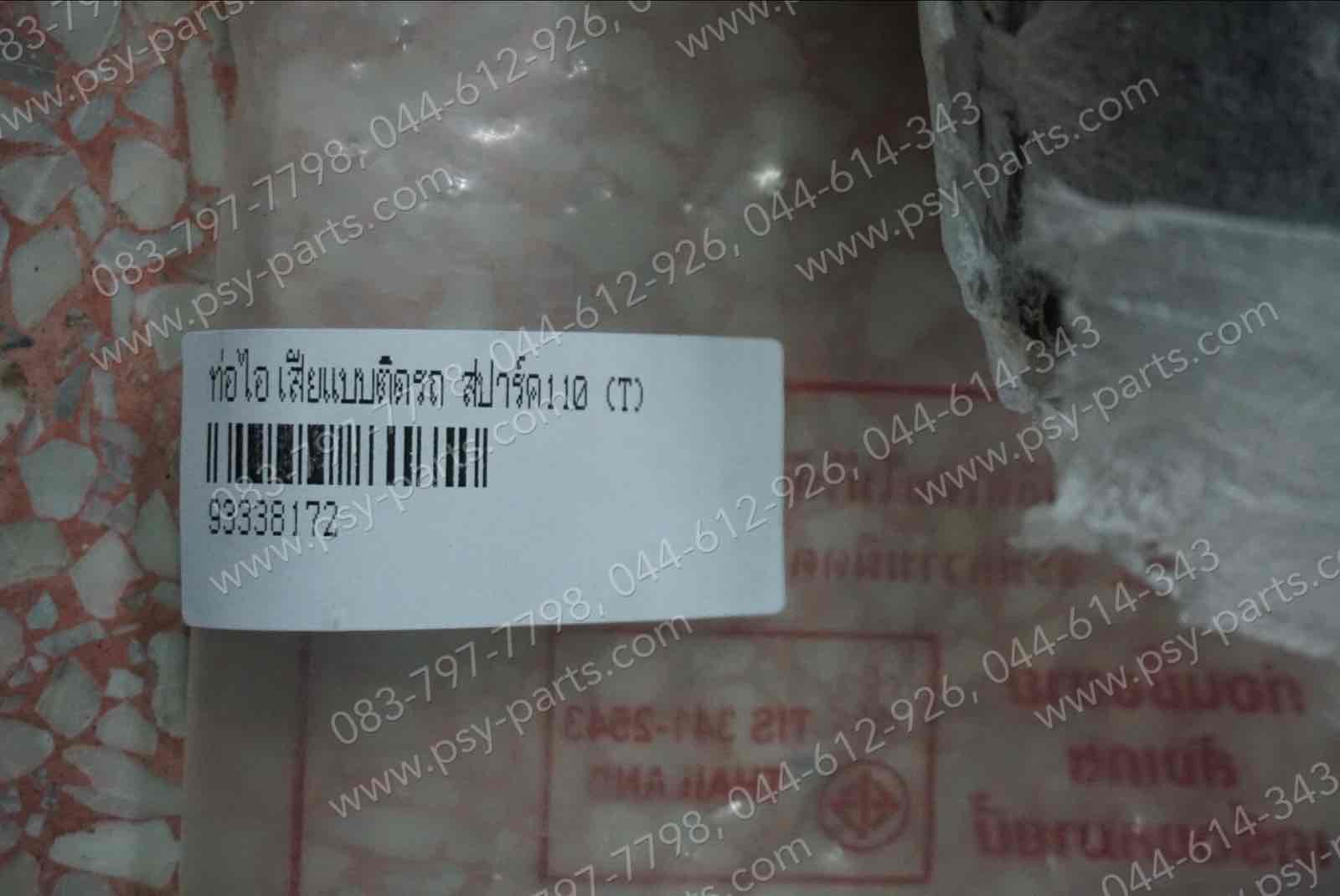 ท่อไอเสีย SPARK 110, SPARK’X, SPARK’RX, SPARK NANO, X 1