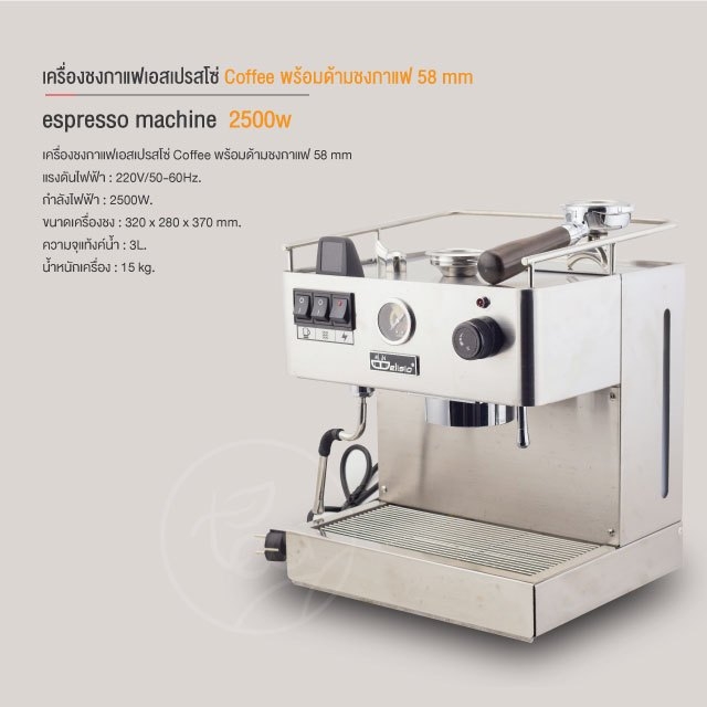 เครื่องชงกาแฟเอสเปรสโซ่ Coffee พร้อมด้ามชงกาแฟ 58 mm กำลังไฟ (2500w / เครื่อง) จำหน่ายโดย ทีอีเอ