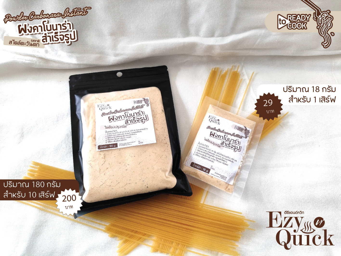Ezy and Quick เส้นสปาเก็ตตี้และผงคาโบนาร่าสำเร็จรูป : Healthy Hut