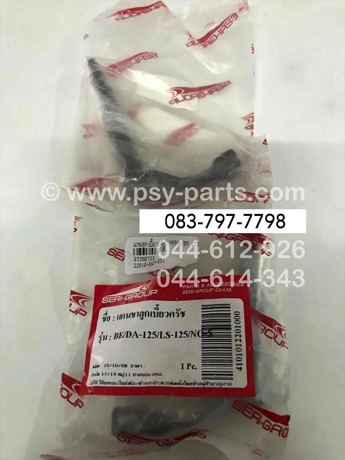 แกนลูกเบี้ยวคลัทช์ DASH, LS 125, NOVA 5 เกียร์ (T)