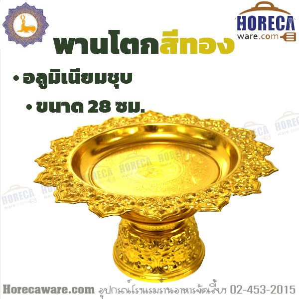 พานโตกสีทอง แมวน้ำ [sl-p428]