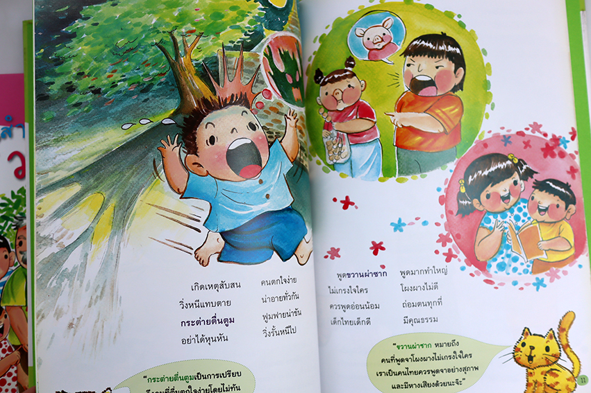 หนังสือชุด สำนวนไทยใช้ให้ถูก ( ปกแข็ง )