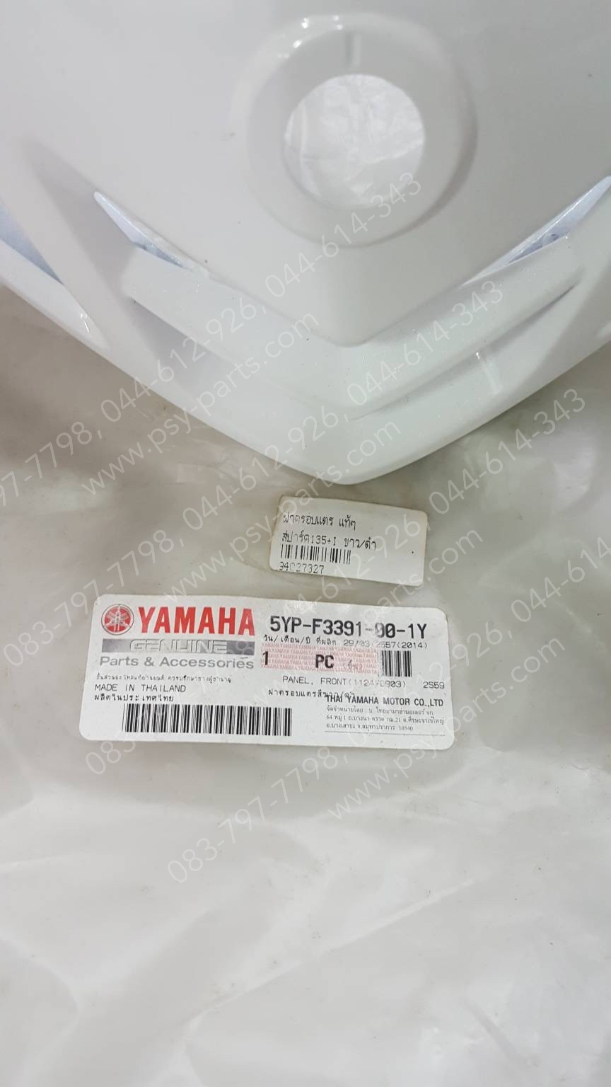 ฝาครอบแตร SPARK 135, SPARK 135-I แท้ๆ สีขาว/ดำ 5YP-F3391-00-1Y