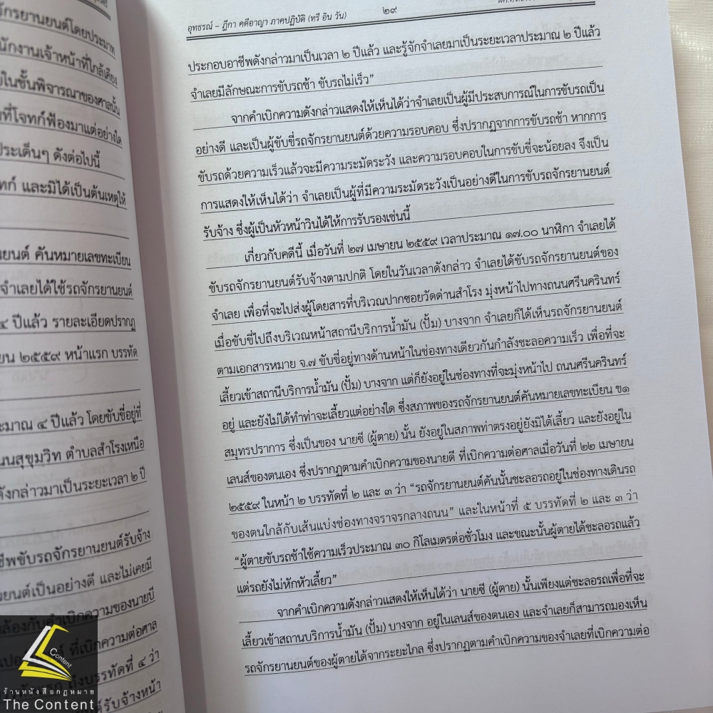 อุทธรณ์-ฎีกา คดีอาญา ภาคปฏิบัติ THREE IN ONE (ทรี อิน วัน) (ผศ.ดร.เกรียงศักดิ์ พินทุสรศรี)