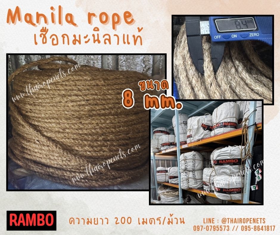 เชือกทำชิงช้า เชือกมะนิลาแท้ 100% ตรา RAMBO ขนาด 8 มิล ยาว 200 เมตร เชือกเส้นใยเหนียว แน่น แข็งแรง ทนทาน พร้อมส่ง