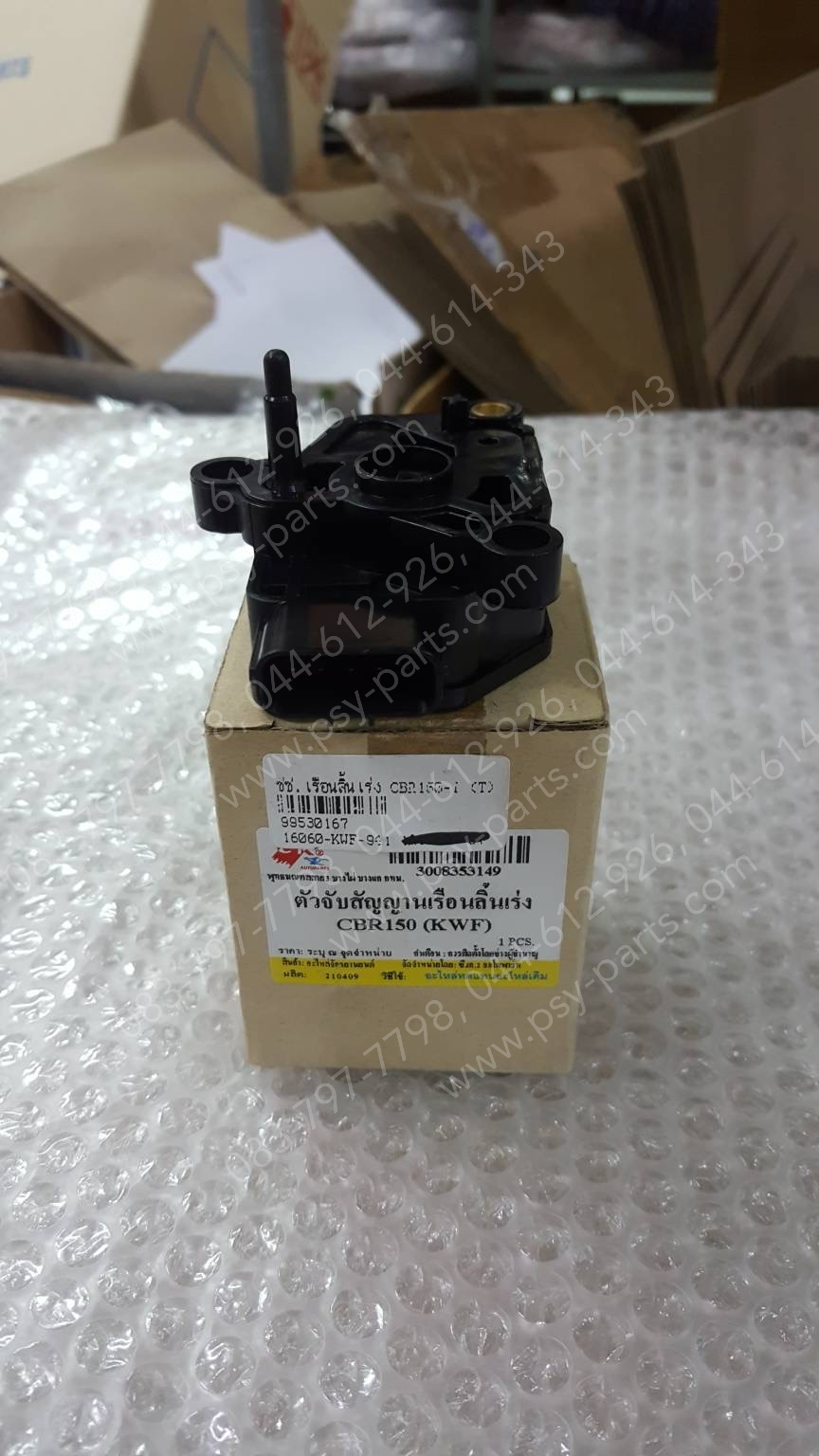 เซ็นเซอร์เรือนลิ้นเร่ง CBR 150-I (T)
