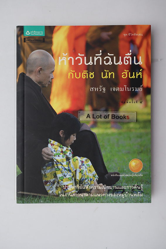 ห้าวันที่ฉันตื่น