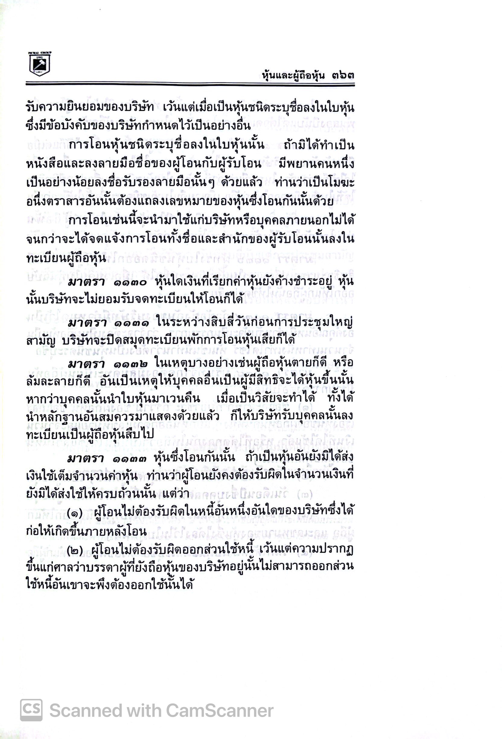 [เลือกได้ 3 ขนาด] ประมวลกฎหมายแพ่งและพาณิชย์ + อาญา + ข้อสัญญาที่ไม่เป็นธรรม พิชัย นิลทองคำ 1.68