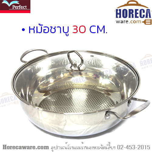 หม้อสุกี้ชาบู 30 ซม.สแตนเลส เพอร์เฟค [pf-c206c-30]