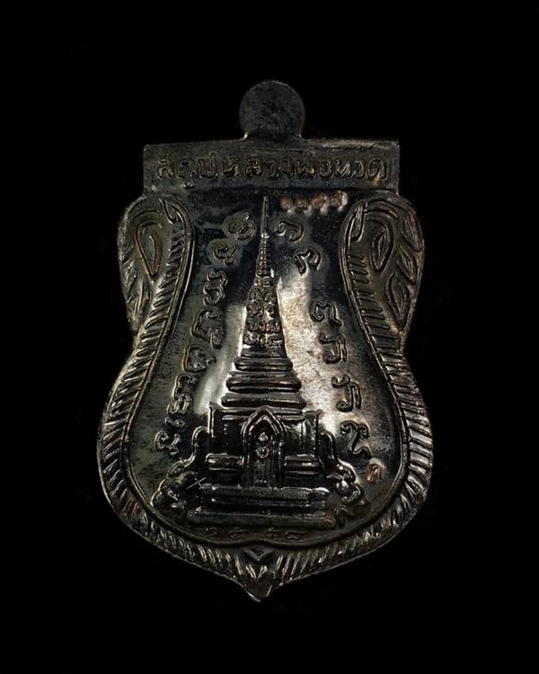 เหรียญเสมาหลวงพ่อทวด วัดช้างไห้ รุ่นสร้างพิพิธภัณฑ์ ๕๘ เนื้อนวโลหะ หน้ากากเงิน หมายเลข ๑๑๘๙ พร้อมกล่องเดิม